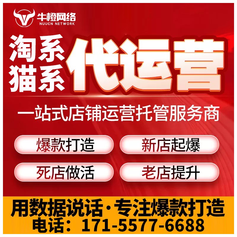 邯郸淘宝天猫代运营